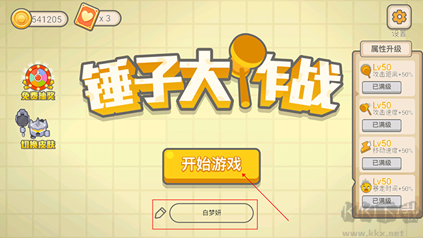 锤子大作战正版 v1.2.3安卓版 