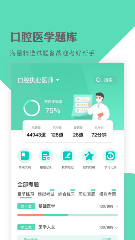 口腔医学题库 v1.1.8