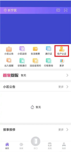 移动和小区app图片2