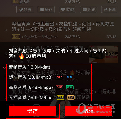 DJ多多怎样下载歌曲