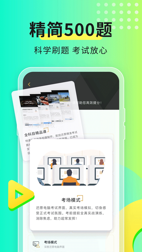 元贝驾考科目一2025年最新版 v3.8.17