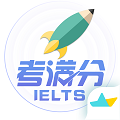雅思考满分app手机版