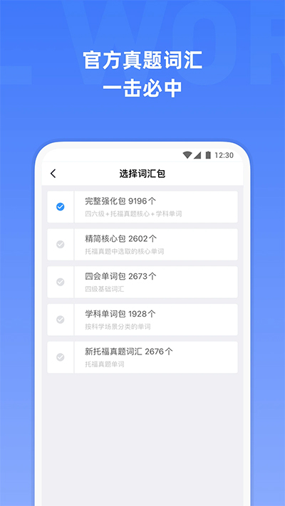 托福单词app官方版下载截图