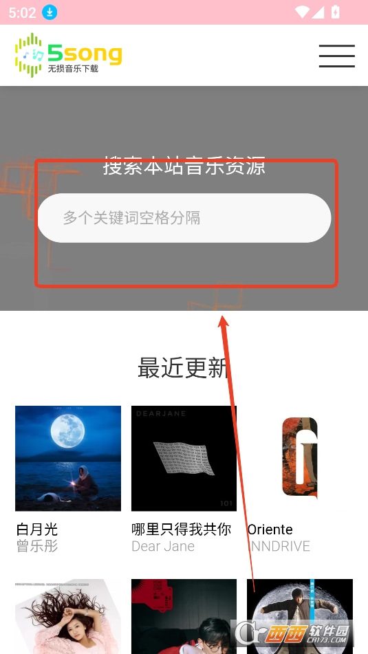 5song無損音樂網軟件2025最新版本