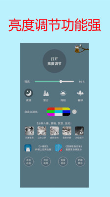 手机屏幕亮度调节APP 安卓版v1.52