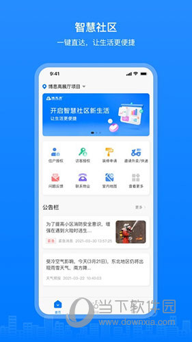 博享家物业版
