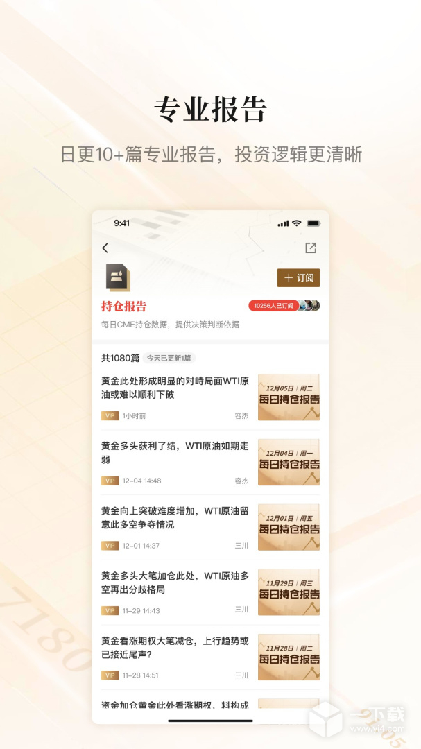 金十数据 v6.25.1最新版下载