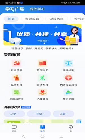 智慧中小学