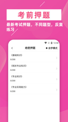 护理专业知识 2