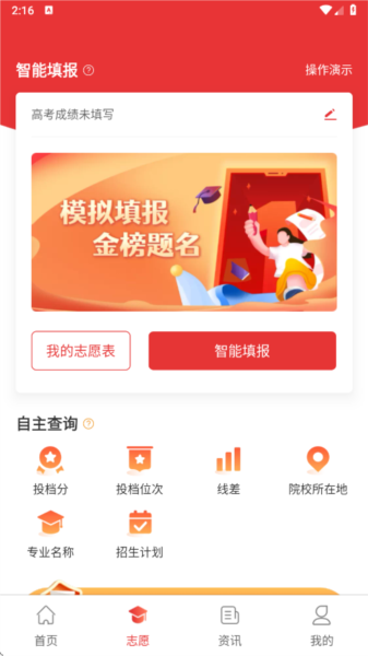 高考升app截图7