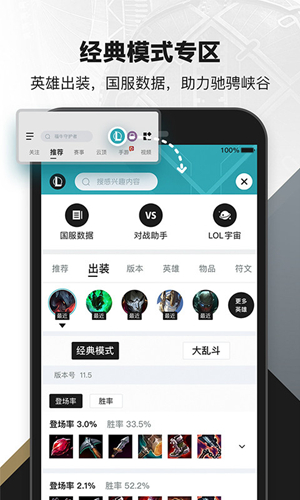 掌上英雄联盟 v11.2.0