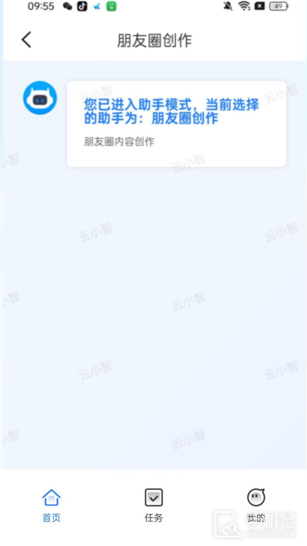 微小助 v5.5.1