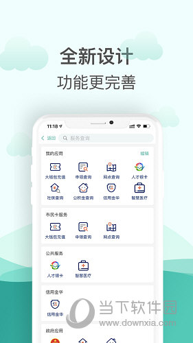 金华市民卡APP