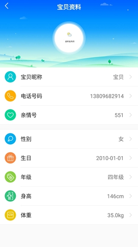 电话手表app v4.7.6