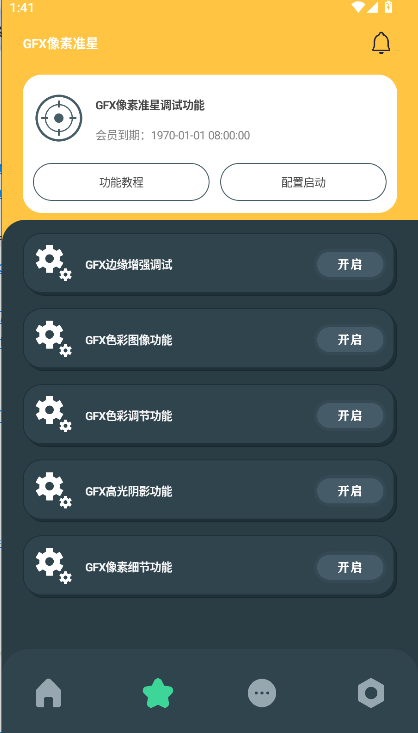 gfx画质助手120帧最新版2025 v136.6 安卓免费版app