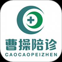曹操陪诊