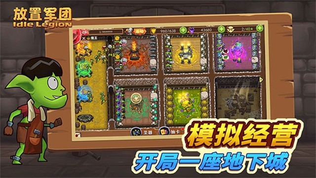 放置军团手机版下载 v2.3.1