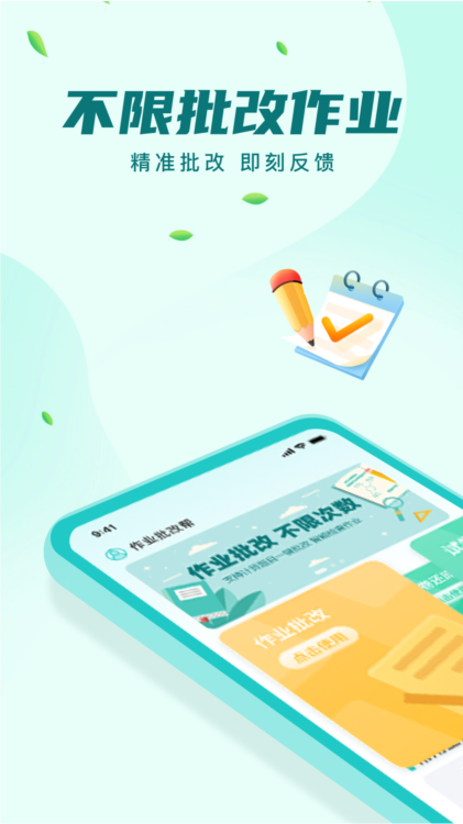 作业批改帮