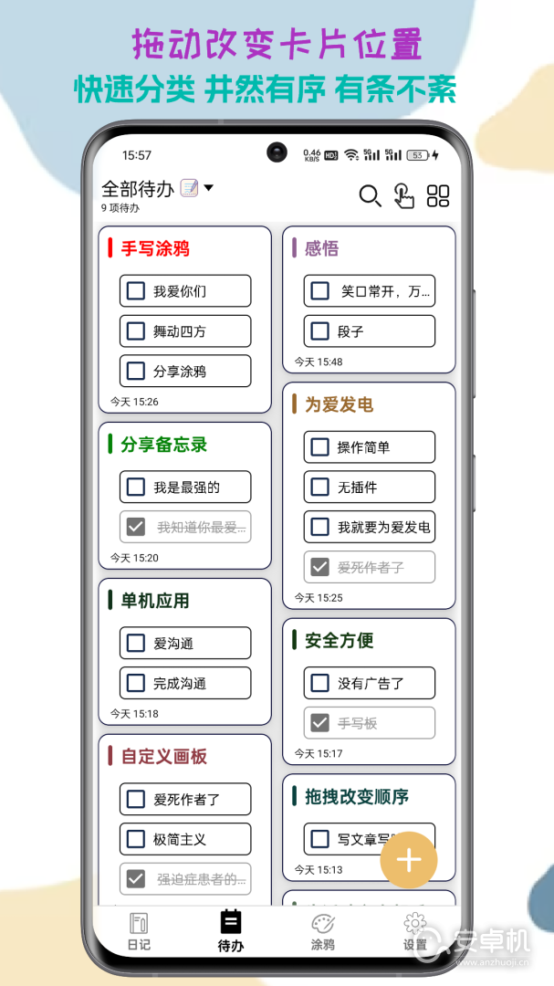 生活備忘錄截圖2