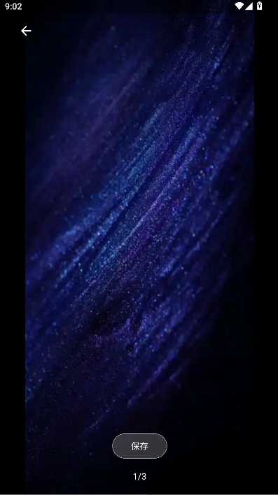 满天星动态壁纸软件APP v061801 安卓高清版app