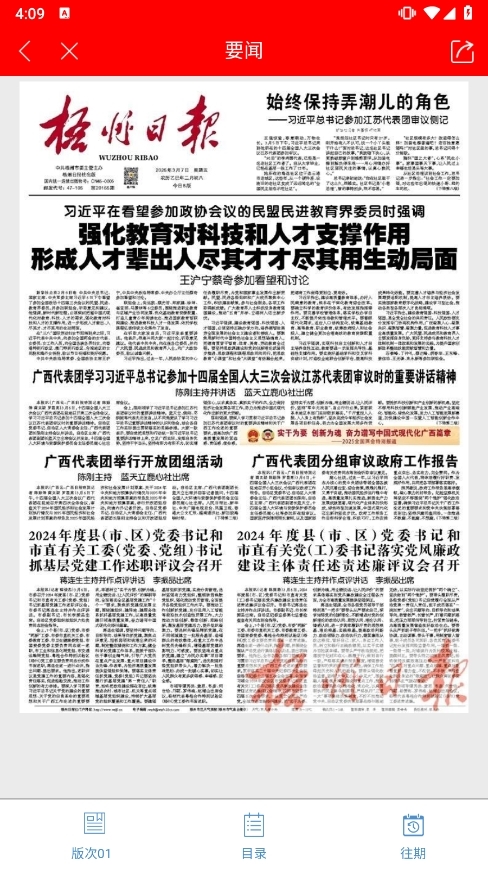 梧州零距离APP截图2