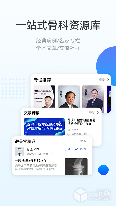 骨今中外 v3.4.2最新版下载
