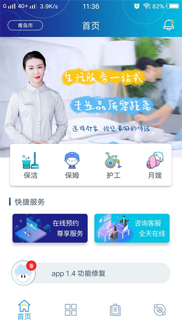 邻家家政app