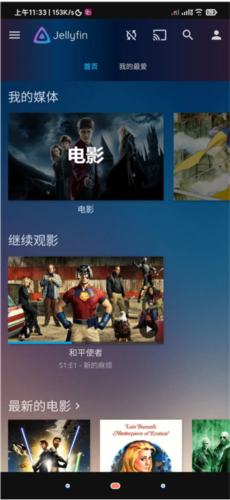 jellyfin安卓客户端7