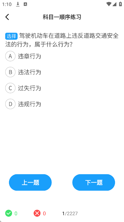 科目一快速通app最新版