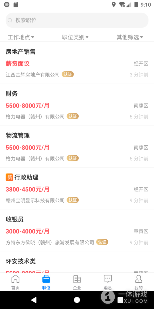 赣州直聘截图3