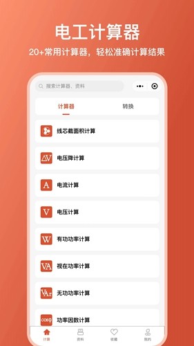 电工大师app官方版 v1.5.0
