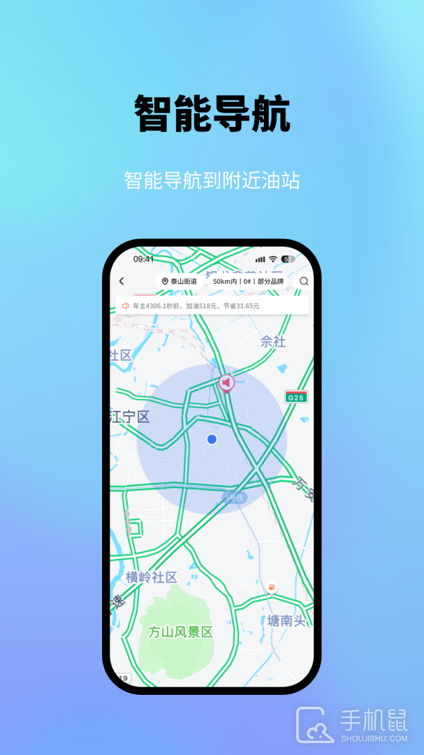星通加油 v6