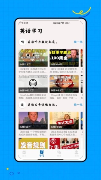 闽教英语app2