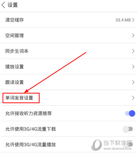 每日英语听力APP