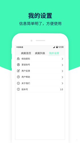 医案助手app v1.3.5