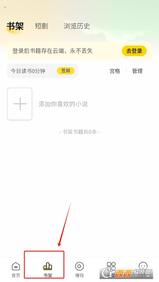 豌豆免費小說官方下載 V1.0.0最新版截圖2