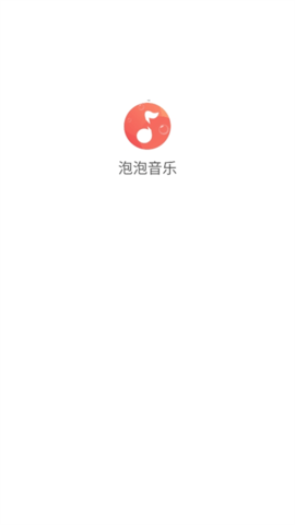 泡泡音乐