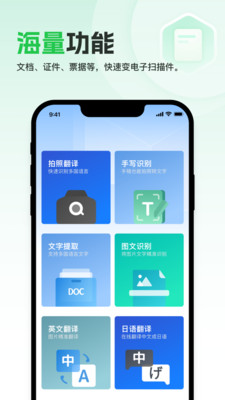 快易扫描App最新版