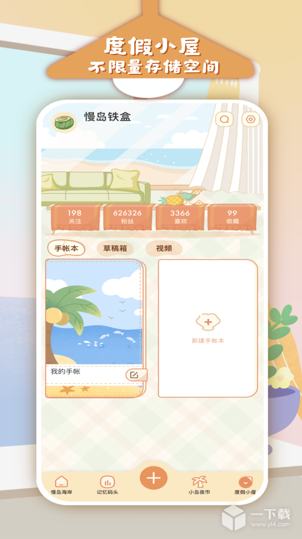 慢岛 v2.1.3最新版下载