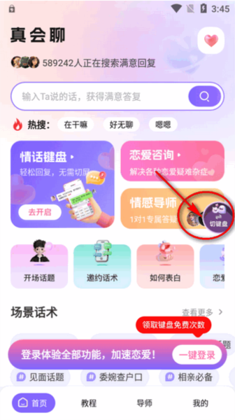 真会聊高情商聊天回复神器图片