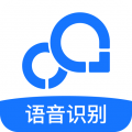 语音识别  V8.8.0下载