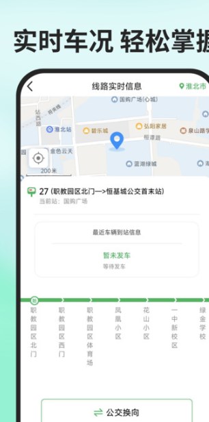 掌上公交随时查 v1.0安卓版下载
