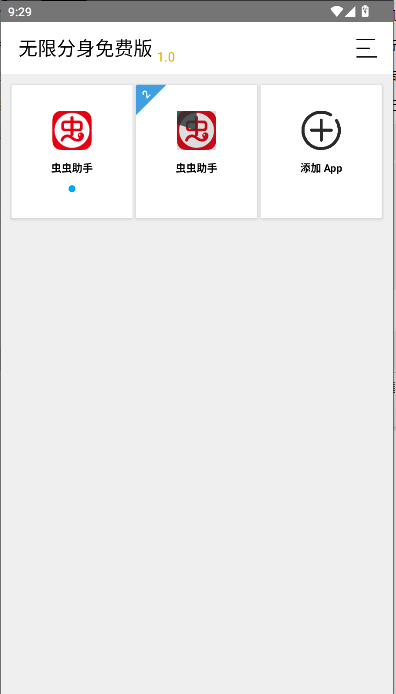 轩哥无限分身免费版app v1.0 安卓版app