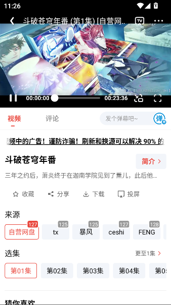 八戒影视app下载原版