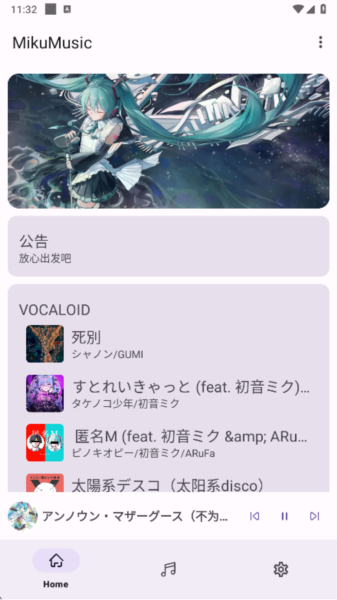 mikumusic截图1