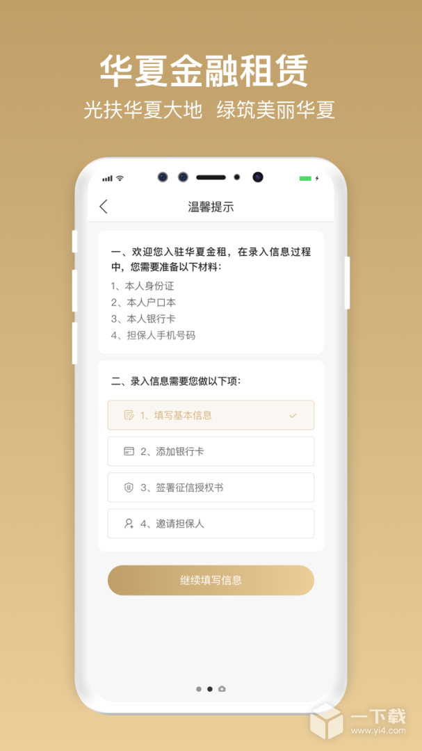 华夏金租 v1.10.9.6最新版下载