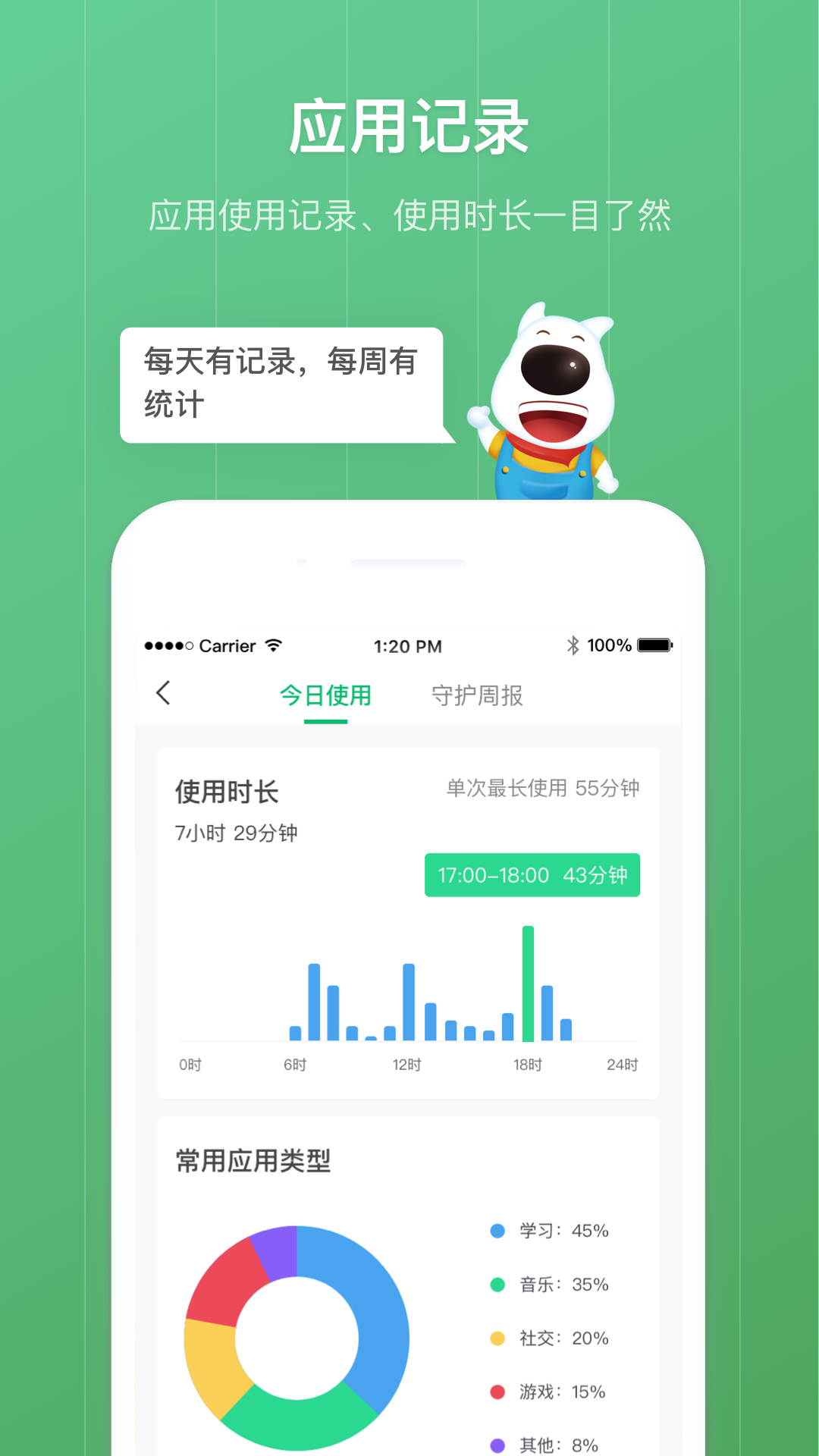 青葱守护孩子官方版 v8.2.8