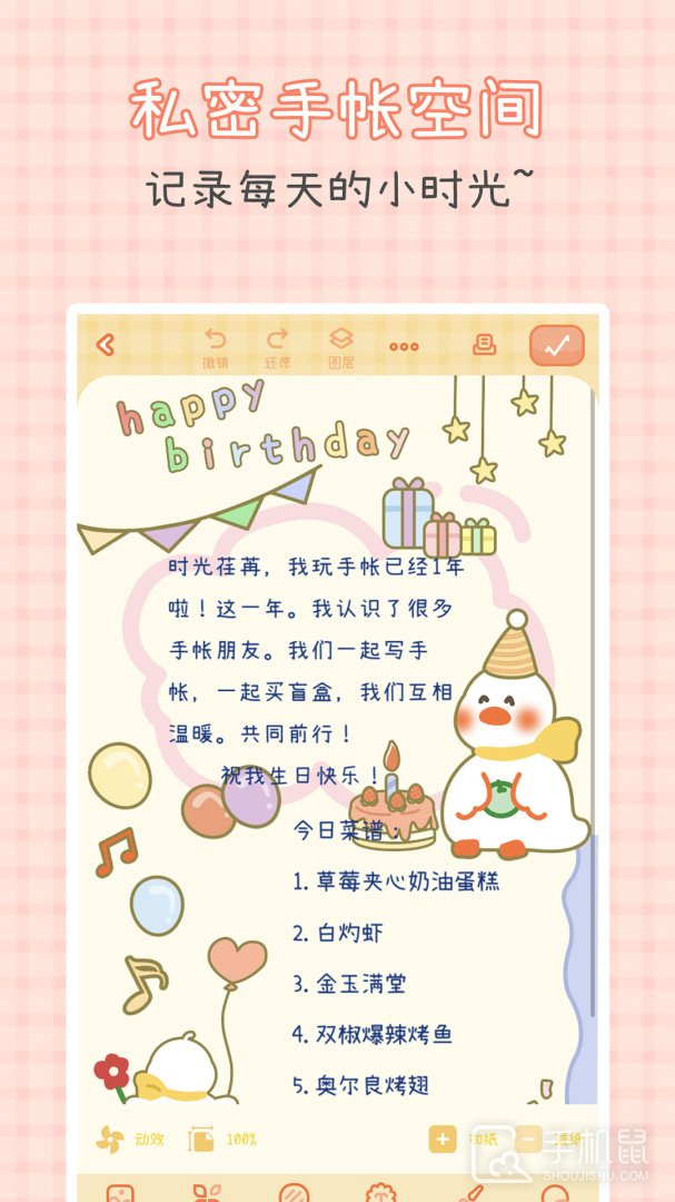 爱鸭手帐 v1.5.8