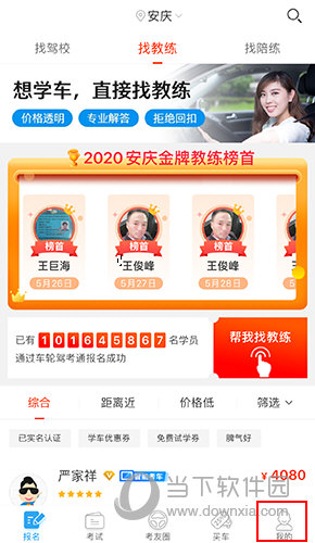 车轮考驾照我的界面3
