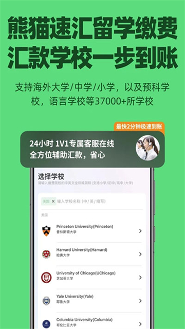 熊猫速汇app官方版 v5.3.0